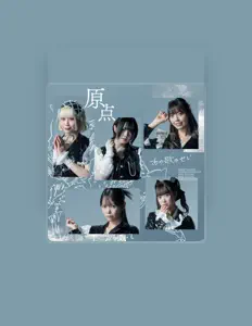 聆聽 あの歌のせい、觀看音樂影片、閱讀小傳、查看巡演日期等！