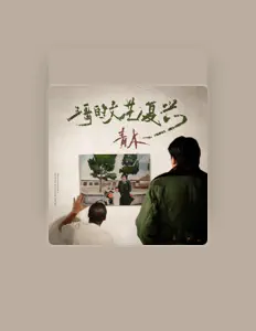 Listen to Qingmu, watch music videos, read bio, see tour dates & more!