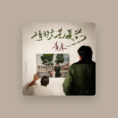 Listen to Qingmu, watch music videos, read bio, see tour dates & more!