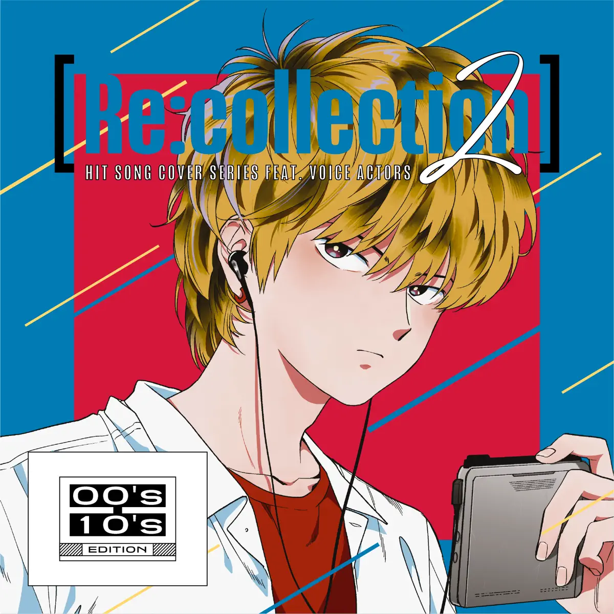 Various Artists - [Re:collection] HIT SONG cover series feat.voice actors 2 ~00's-10's EDITION~ (2024) [iTunes Plus AAC M4A]-新房子