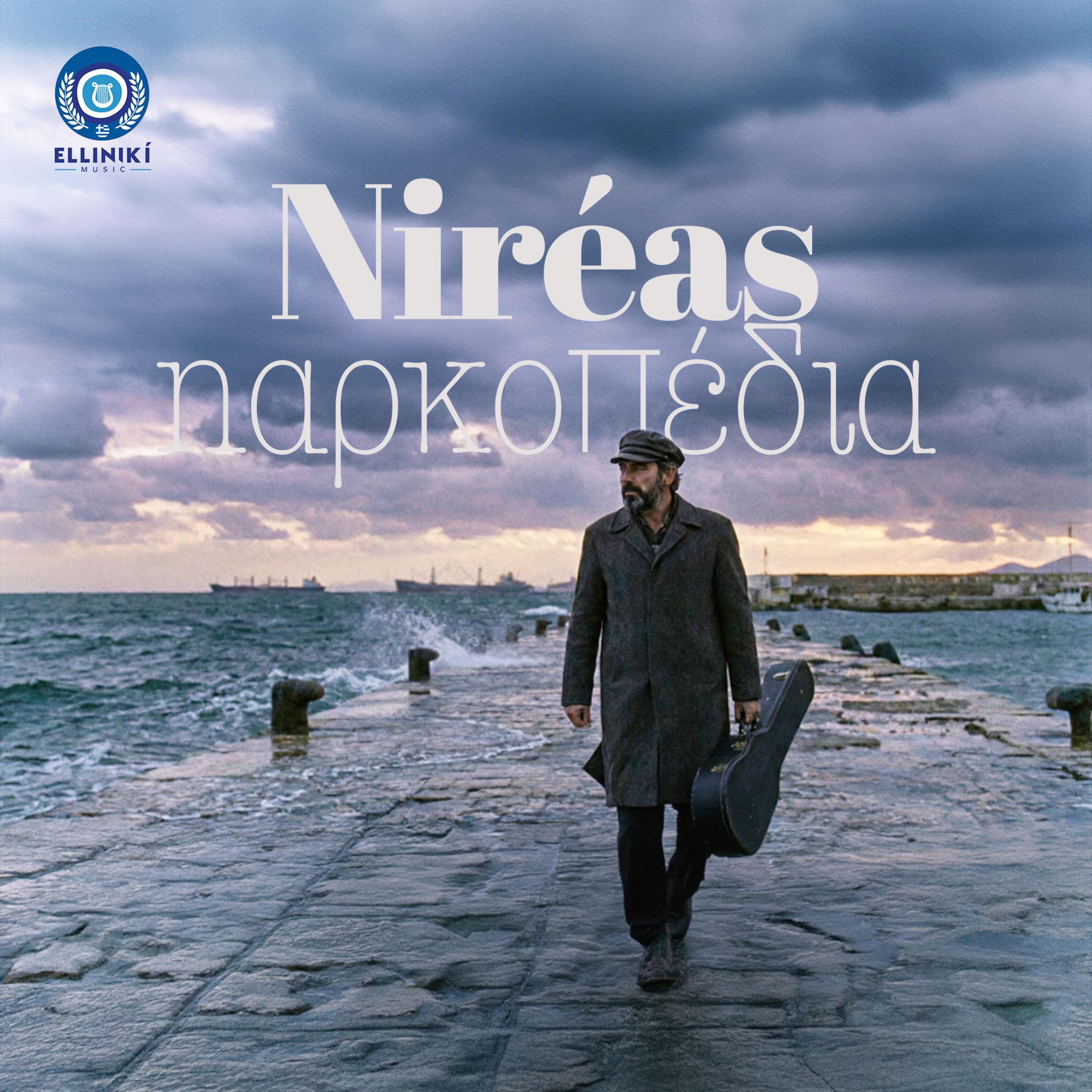 Niréas - Ναρκοπέδια