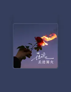 Ακούστε περιεχόμενο από 许良, παρακολουθήστε μουσικά βίντεο, διαβάστε το βιογραφικό, δείτε ημερομηνίες περιοδείας, και πολλά ακόμη!