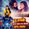 Tu Hamke Bhula Jaiha Ham Tohake Bhula Jaib - Single