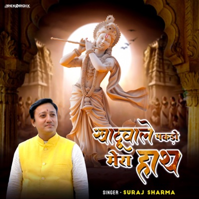 Khatuwale Pakro Mera Haath - Single