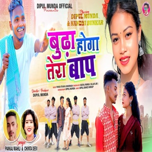 Budha Hoga Tera Baap