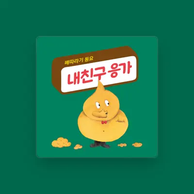 Listen to 이혜민, watch music videos, read bio, see tour dates & more!