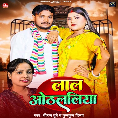 Lal Othalaliya - Single