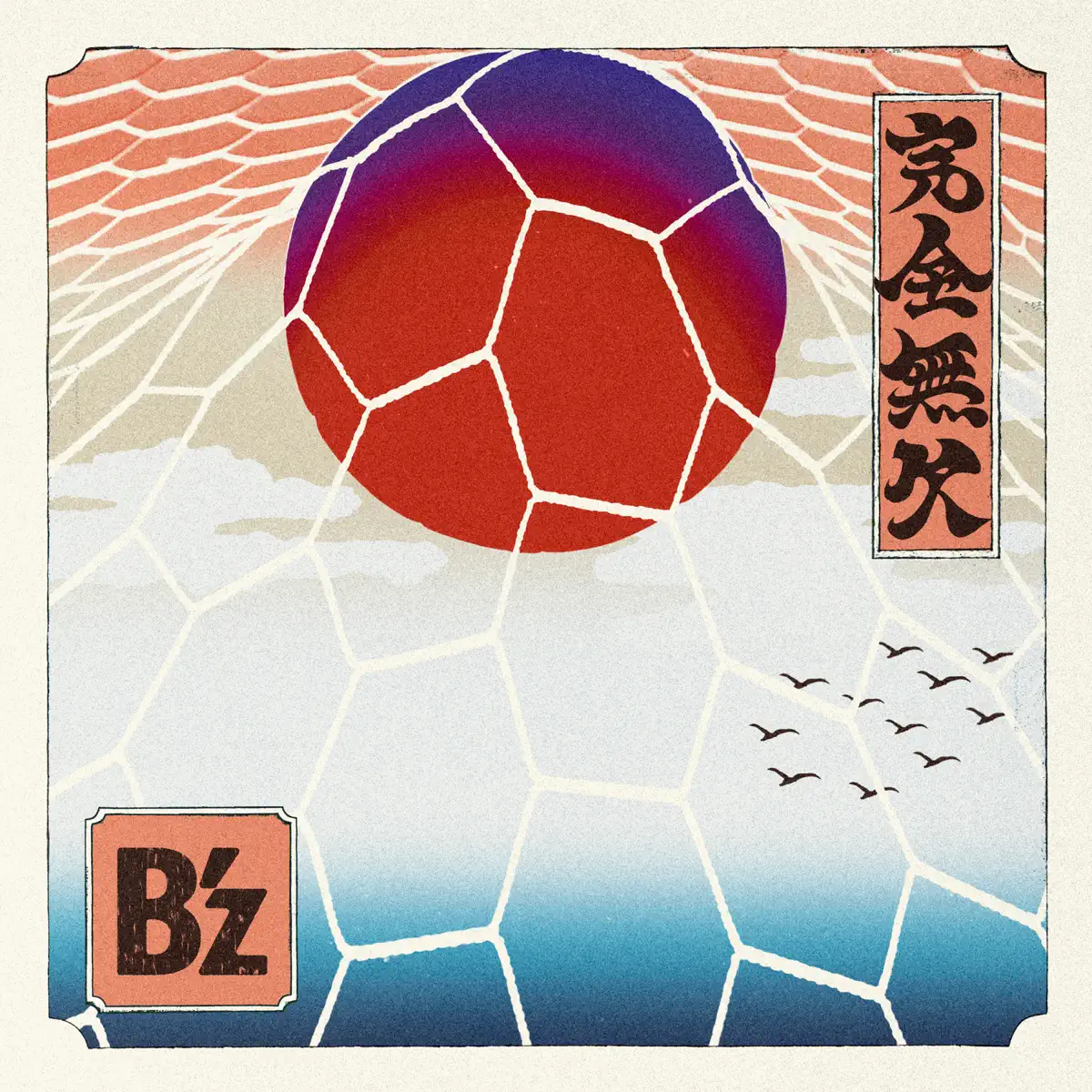 B’z – 完全無欠 – Single (2026) [iTunes Plus AAC M4A]-新房子