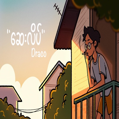 DRACO GVR - ဆေးလိပ်