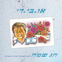 חג שמח - Single - OBD, Lomer Adam & Notuna