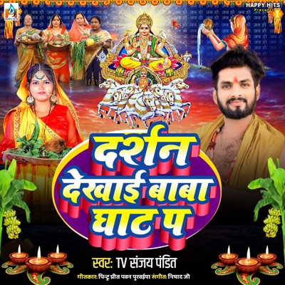 Darshan Dekhai Baba Ghaat Pa - Single