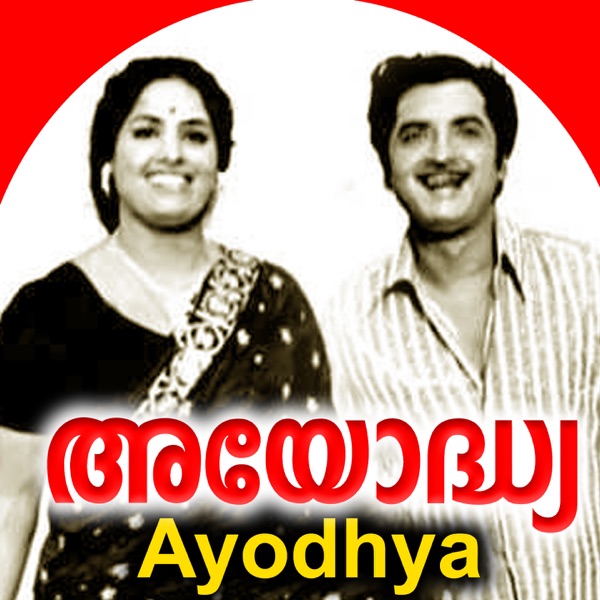 Ayodhya (Original Motion Picture Soundtrack) - EP