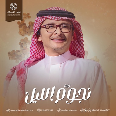 استوديو زفات احلى الأميرات - زفة كوشه نجوم الليل - عبدالمجيد عبدالله  زفة عروس جديده (Zafat)