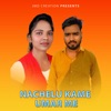 Nachelu Kame Umar Me (feat. Garima Raj & Deepankar) - Single