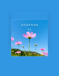 聆聽 羅瓊、觀看音樂影片、閱讀小傳、查看巡演日期等！