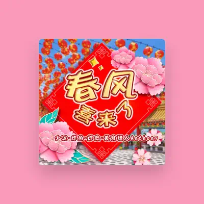 Listen to 少瀧, watch music videos, read bio, see tour dates & more!