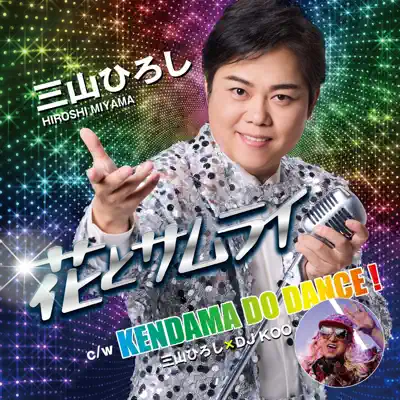 Hiroshi Miyama - Shazam