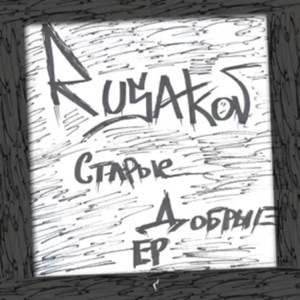 БонниКлаид (feat. VZ)