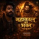 Mahakal Ka Bhakt Alakh Single