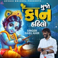 MUJO KAN HATHILO  મુજો કાન હઠીલો  BABU AHIR - Single - Studio Krishna Bhanvad