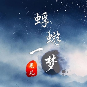 Mayfly a Dream - Single