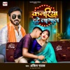 Kamariya Tute Lagal - Single