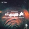 Alek Shway (feat. Yazan Rousan) [Javid Remix] - Hot Oasis lyrics