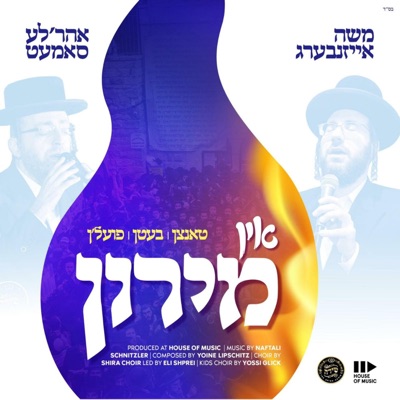In Meron - אין מירון (feat. Moishe Eisenberg) - Single