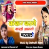 Kankar Barse Kalo Aagayo Barsalo