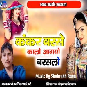 Kankar Barse Kalo Aagayo Barsalo - EP