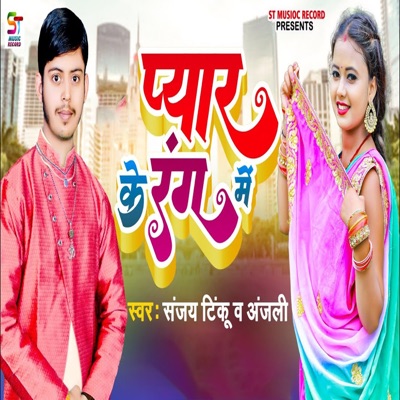 Pyar Ke Rang Me - Single