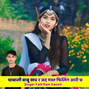 चाबाली बाबू खच र जद मस्त फिलिंग आरी च (feat. KR Devta, Harisingh Dholan & Krishan Patan)