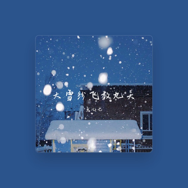 鱼儿七's avatar