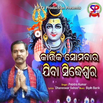 Kartika Somobara Jiba Sib Mandira - Single