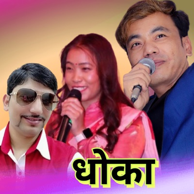 Dhoka - EP