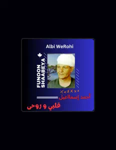 Hör dir Funoon Shaabeya فنون شعبية an, schau dir Musikvideos an, lies die Biografie, finde Tourdaten und mehr!