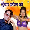 Lungda Cotton Ko - Single