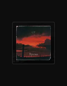 聆聽 GT、觀看音樂影片、閱讀小傳、查看巡演日期等！