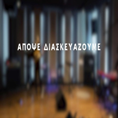 Mou leipeis (And I miss you) - Single