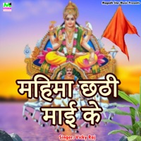 Mahima Chathi Maii Ke - Single - Vicky Raj