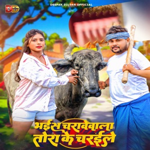 Bhais Charawewala Tora Ke Charaile