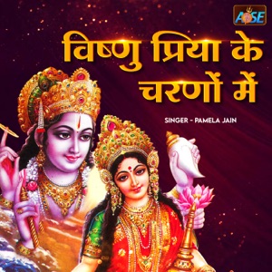 Vishnu Priya Ke Charano Mein