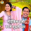 Cycle Wali Karle Mujhse Pyaar - Single