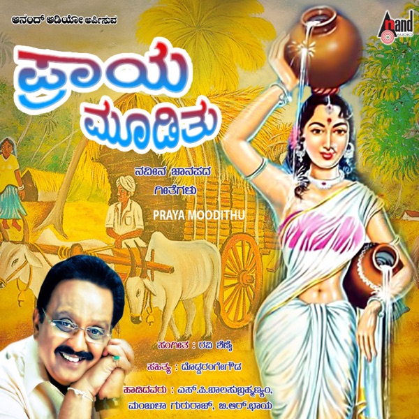 Praya Moodithu