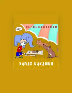 Ascolta Непослушариум, guarda video musicali, leggi la biografia, vedi le date del tour & altro!