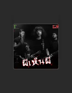 Poslechněte si interpreta L Kor Hor, sledujte hudební videa, přečtěte si životopis, podívejte se na data turné a další informace.