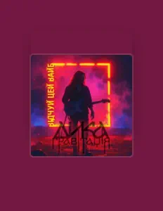 Ouve Дика гравітація, vê vídeos de música, lê a biografia, vê as datas da digressão e muito mais!