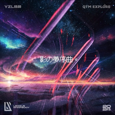 影の夢序曲 - Single