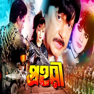 Prohori (Original Motion Picture Soundtrack) - EP