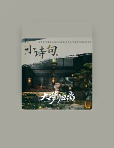 Listen to 徐振轩, watch music videos, read bio, see tour dates & more!